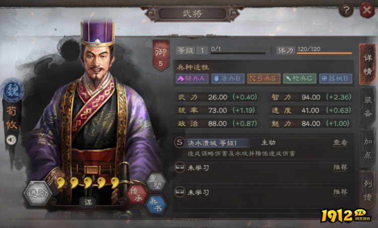 三国志:战略版武将荀攸基础属性是什么 三国志:战略版武将荀攸介绍 三国志:战略版武将荀攸基础属性是什么 三国志:战略版武将荀攸介绍