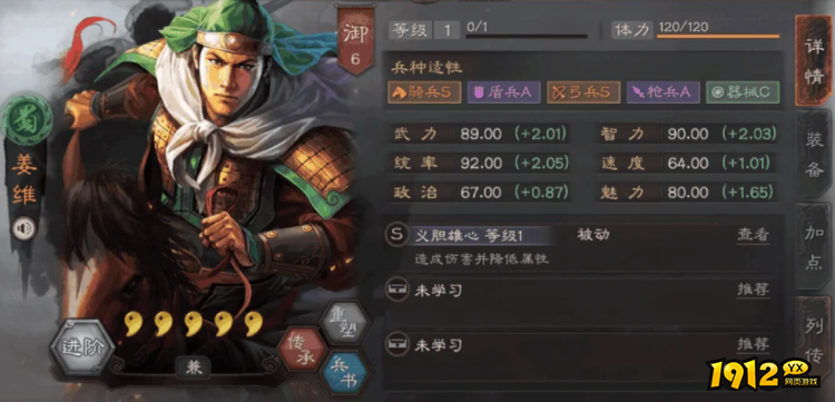 三国志：战略版武将姜维基础属性是什么 三国志：战略版武将姜维介绍