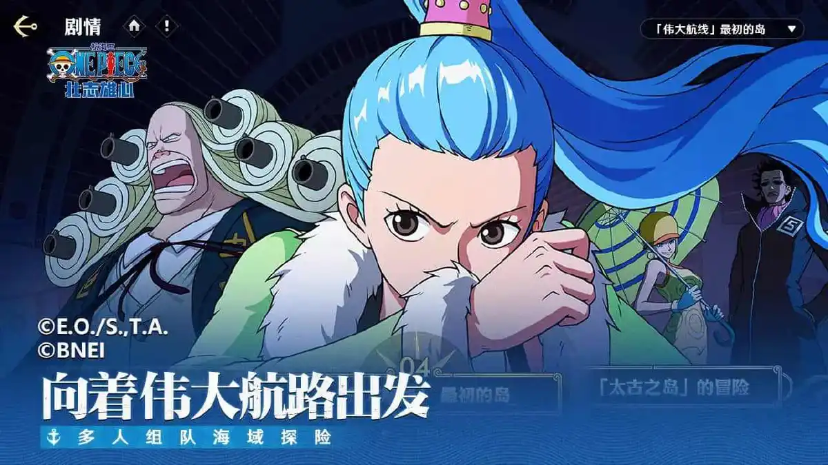 航海王：壮志雄心兑换码亲测可用 兑换码全部可激活