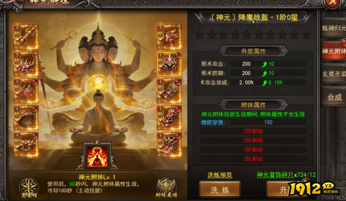 《王者之心2》玄灵炼神系统全解析 - 灵魄培养与神力觉醒