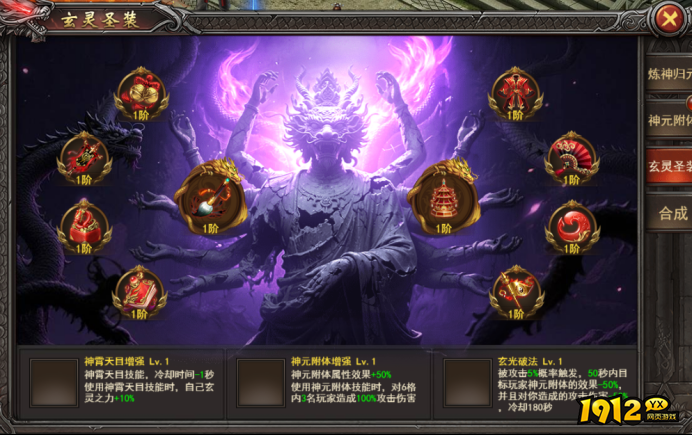 《王者之心2》玄灵炼神系统全解析 - 灵魄培养与神力觉醒