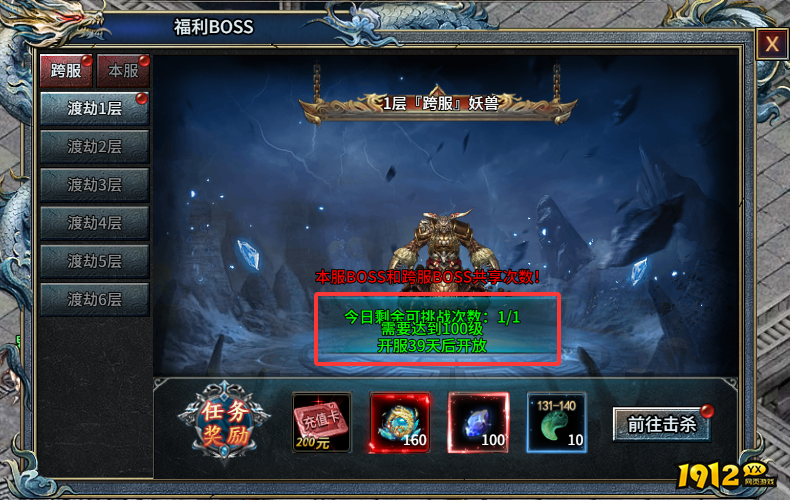  《霸者归来》福利BOSS攻略：刷新机制与高效打法技巧