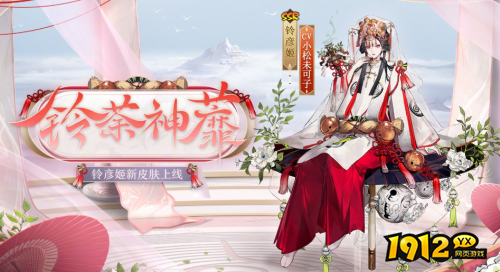 阴阳师铃彦姬铃荼神蘼皮肤怎么样 阴阳师铃彦姬铃荼神蘼皮肤一览