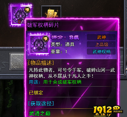 《天尊传奇》破军权柄碎片获取与使用全攻略