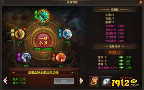 《霸者归来》圣兽血脉怎么玩 圣兽血脉介绍