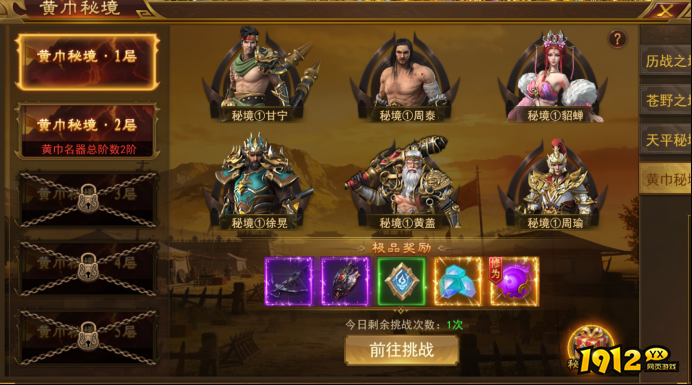 《霸者天下》3月30日维护公告 新增玩法：黄巾大陆