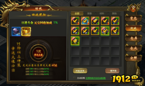 《战无止境》物品回收系统怎么玩 物品回收系统玩法介绍