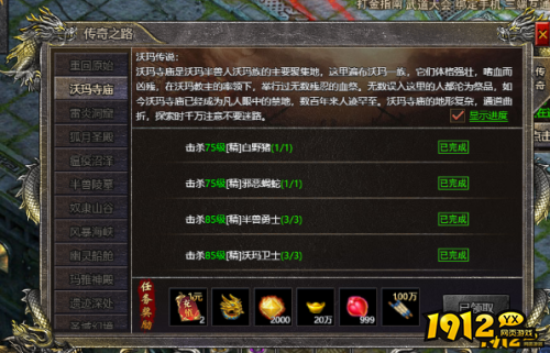 《新至尊传说》沃玛寺庙怎么玩 沃玛寺庙玩法介绍