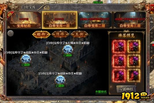 《传奇霸主》3月31日更新维护公告 新增玩法-白帝宝库