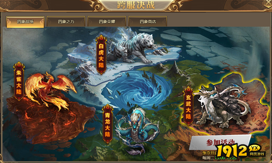 《玄兵骑战》3月31日更新公告 新增跨服决战-四象战场