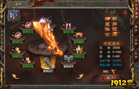 《白蛇传奇》雷神装备获取全攻略 - 副本、活动、合成与BOSS掉落