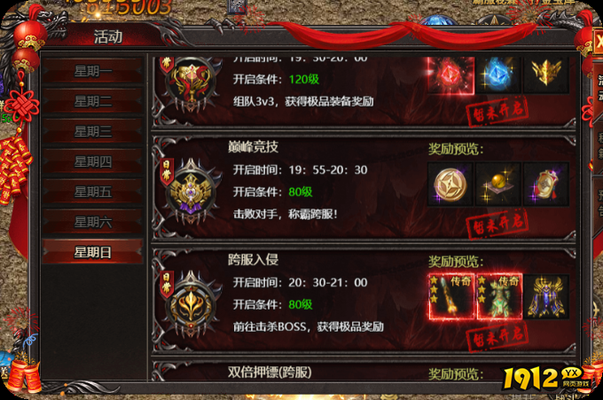 《帝王霸业》巅峰竞技活动规则详解 - 参赛条件、赛制及奖励说明