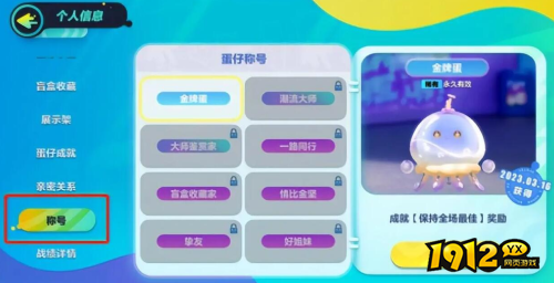 蛋仔派对称号如何佩戴 蛋仔派对称号佩戴方法分享