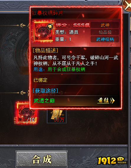 《天尊传奇》狂暴权柄碎片获取与使用全攻略