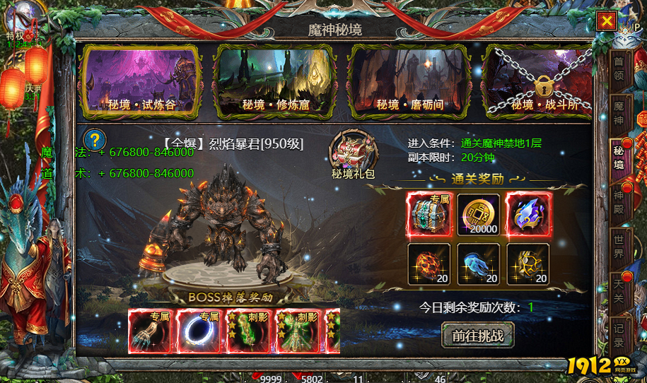 《众神大陆》魔神秘境玩法全解 《众神大陆》魔神秘境玩法全解