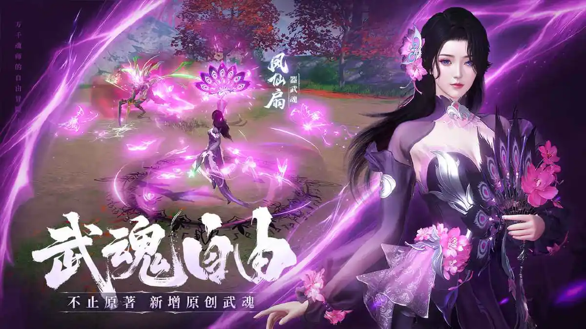 《斗罗大陆：诛邪传说》七杀剑武魂全技能