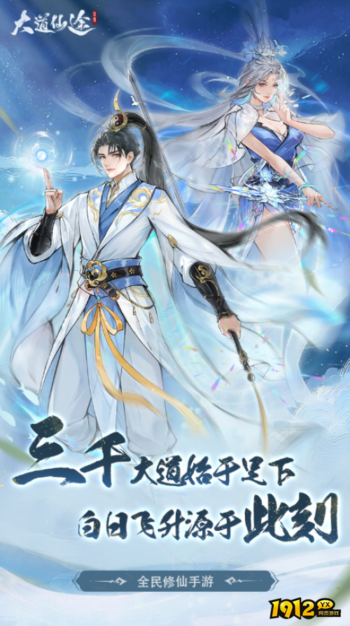 大道仙途好玩吗 大道仙途玩法简介