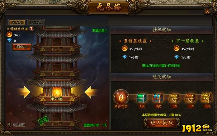 《传奇霸业》4月2日更新维护公告 新增重生无尽塔玩法