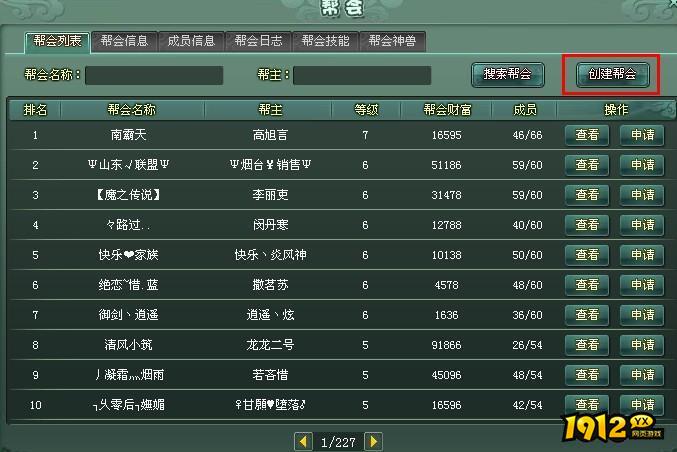 《神魔遮天》帮会系统全解析：创建、管理与发展指南