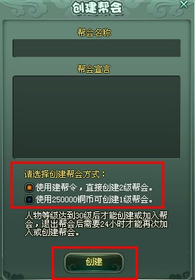 《神魔遮天》帮会系统全解析：创建、管理与发展指南