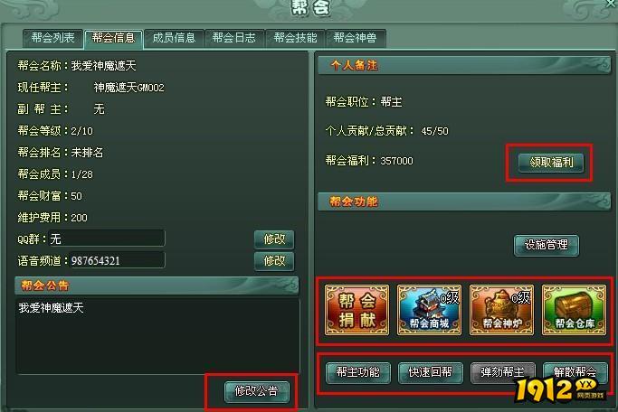 《神魔遮天》帮会系统全解析：创建、管理与发展指南