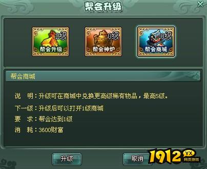 《神魔遮天》帮会系统全解析：创建、管理与发展指南