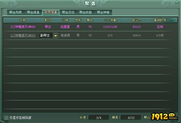《神魔遮天》帮会系统全解析：创建、管理与发展指南