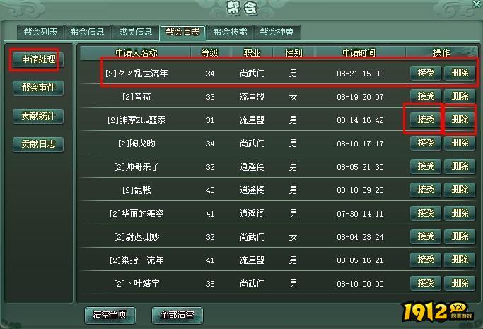 《神魔遮天》帮会系统全解析：创建、管理与发展指南