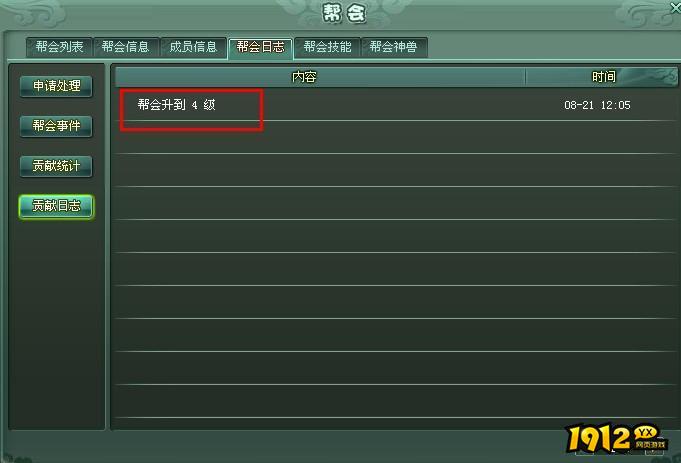《神魔遮天》帮会系统全解析：创建、管理与发展指南