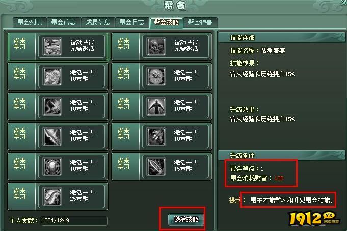 《神魔遮天》帮会系统全解析：创建、管理与发展指南