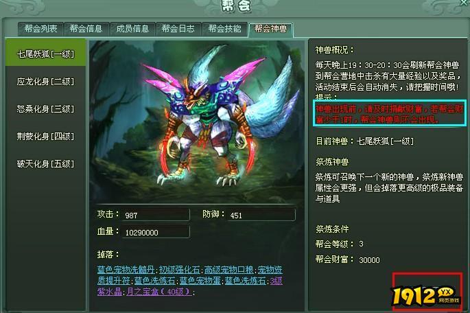 《神魔遮天》帮会系统全解析：创建、管理与发展指南