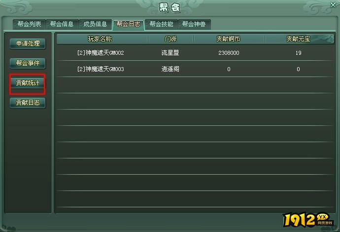 《神魔遮天》帮会系统全解析：创建、管理与发展指南