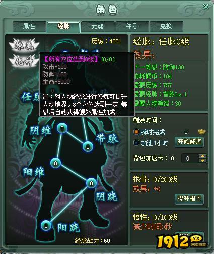  《神魔遮天》经脉系统全攻略：激活、冲穴与战力提升指南