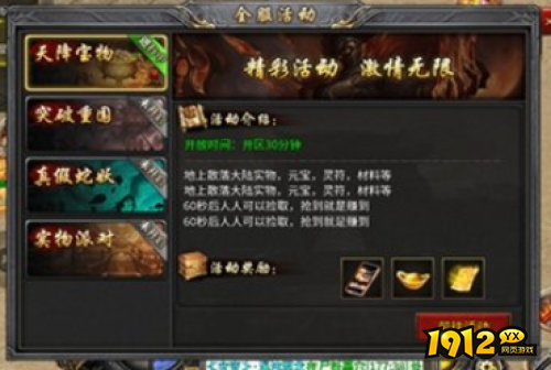 热血勇士天降宝物全服活动怎么玩 热血勇士天降宝物全服活动玩法介绍