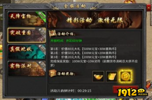 热血勇士突破重围全服活动怎么玩 热血勇士突破重围全服活动玩法介绍