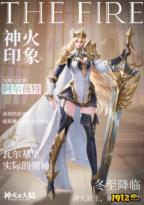 神火大陆女角色阿尔薇特背景故事是什么 神火大陆女角色阿尔薇特背景故事介绍