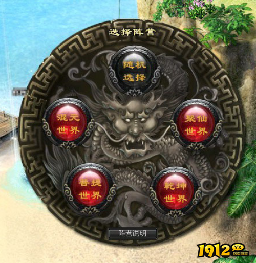 热血西游如何选择世界 热血西游选择世界介绍