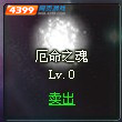 《神魔遮天》元魂系统全解析：觉醒、进阶与战斗融合指南