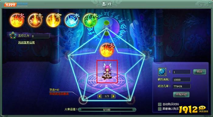《神魔遮天》五行系统全解析：相生相克与属性强化指南