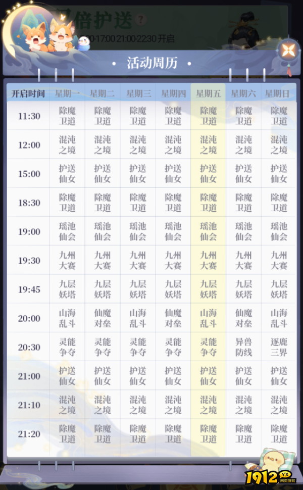 《一念山海》限时任务系统怎么玩 限时任务系统介绍