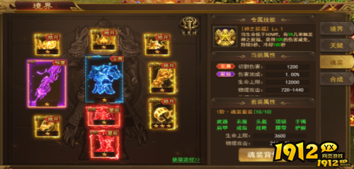 《霸者天下》魂装怎么玩 魂装玩法介绍