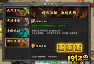 热血勇士实物派对全服活动怎么玩 热血勇士实物派对全服活动玩法介绍