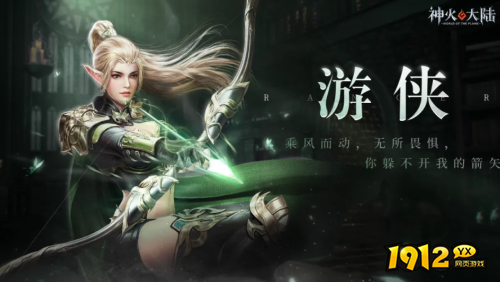 神火大陆游侠职业流派有哪些 神火大陆游侠职业流派介绍