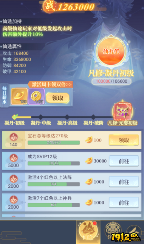 《一念山海》登仙之途系统怎么玩 登仙之途系统介绍