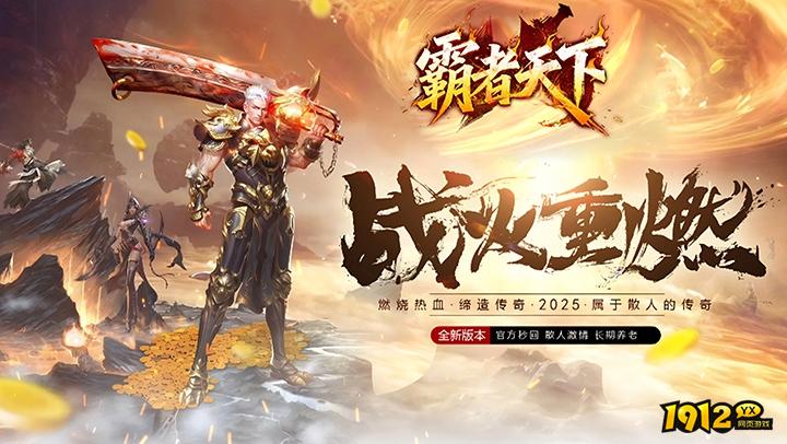 《霸者天下》活动攻略 - 参与时间与奖励全指南