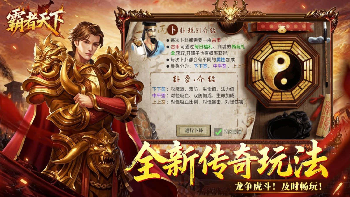 《霸者天下》 全途径详解与高效收集装备技巧