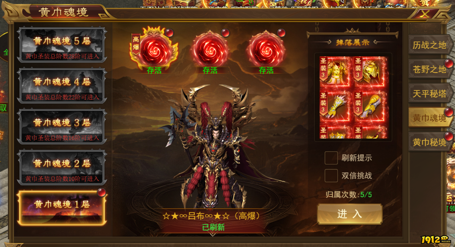 《霸者天下》4月7日维护公告 新增玩法--黄巾大陆--黄巾魂境玩法