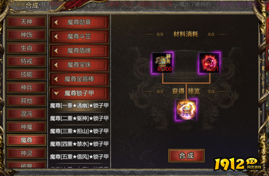 《白蛇传奇》魔尊锁子甲超详细合成指南