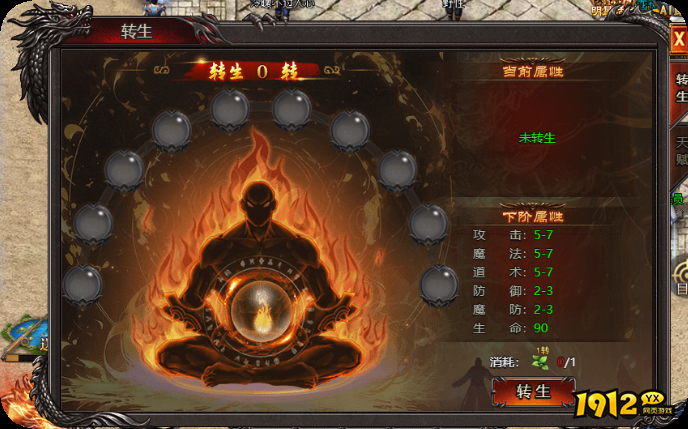 《帝王霸业》快速提升转生等级攻略 《帝王霸业》快速提升转生等级攻略