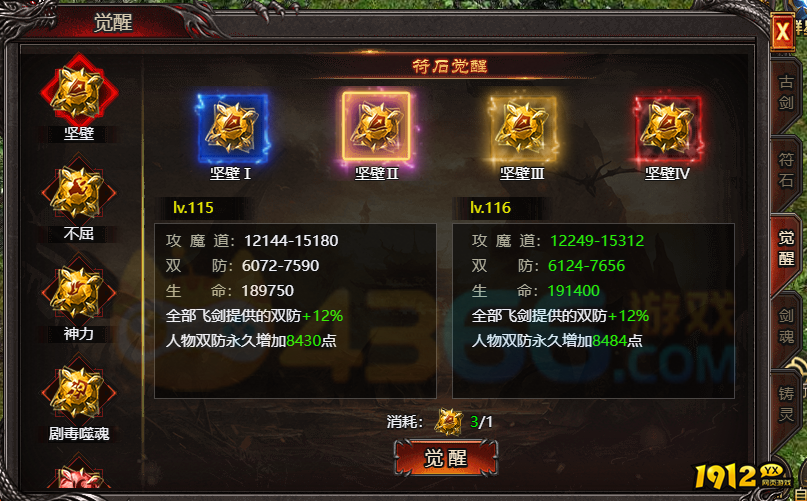 帝王霸业符石觉醒秘籍，快速提升战斗力！